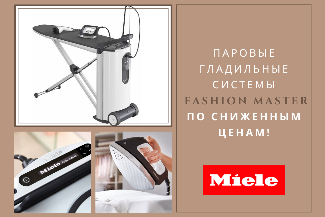 Фото - Miele - Паровий удар по цінам!